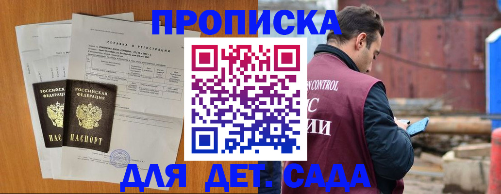 регистрация для дет. сада в Скопине